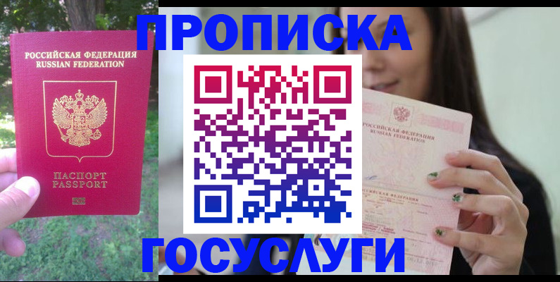 прописка паспорт в Ульяновске