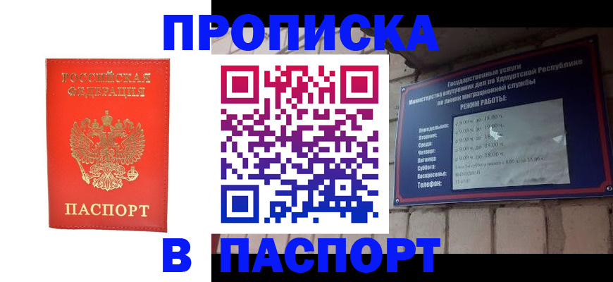 прописка в квартире в Ульяновске