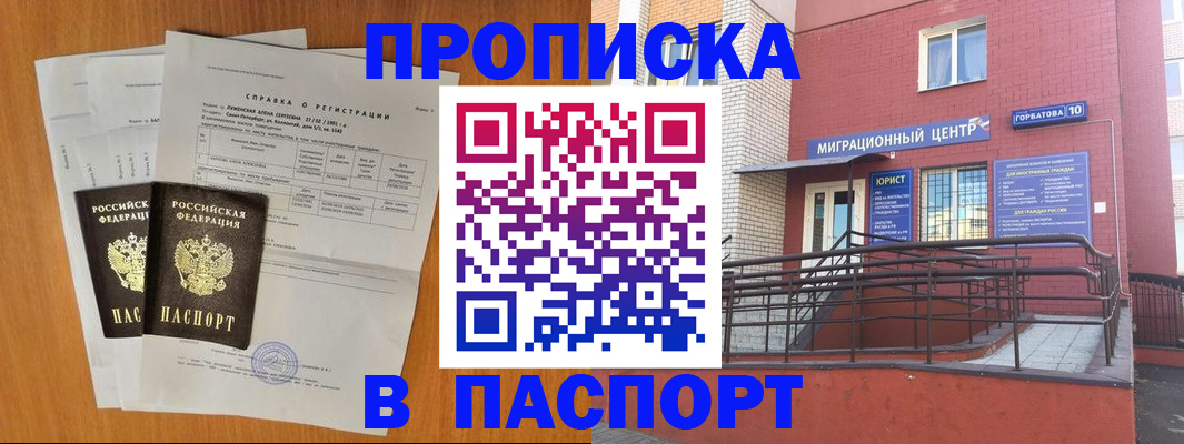 прописка ребенка в Ульяновске